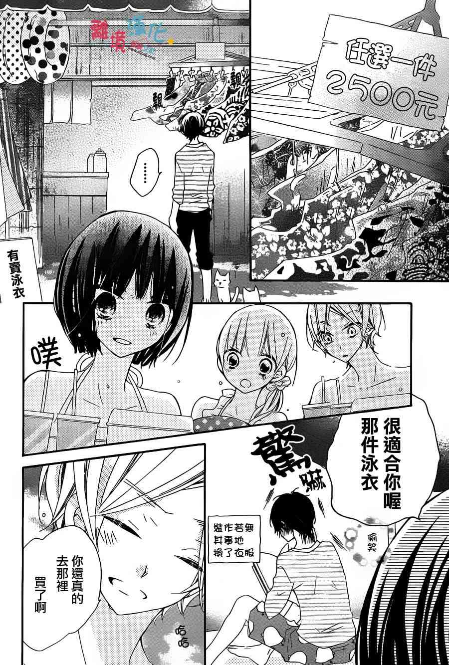 假装女友 5话 第13页