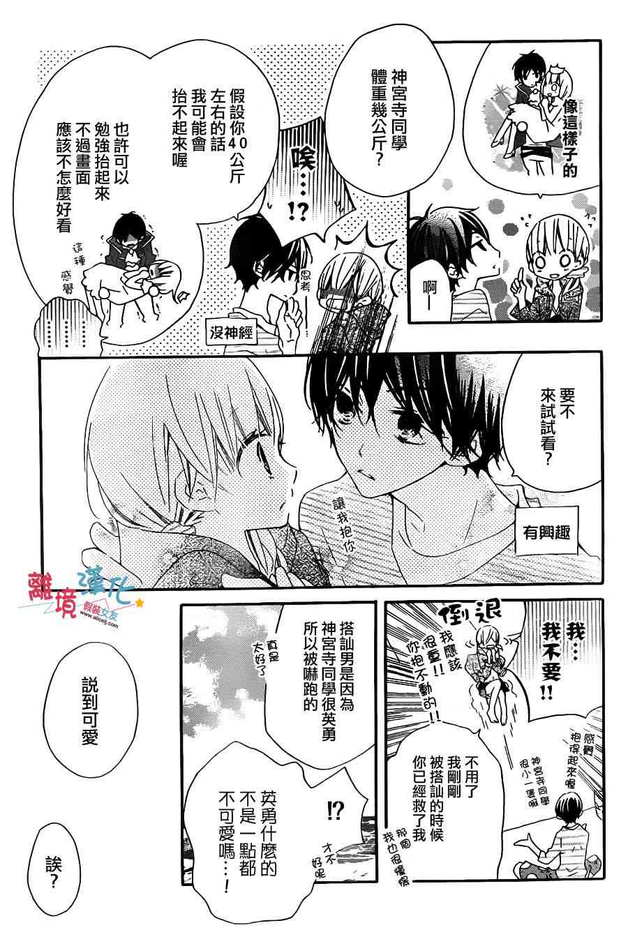 假装女友 5话 第16页