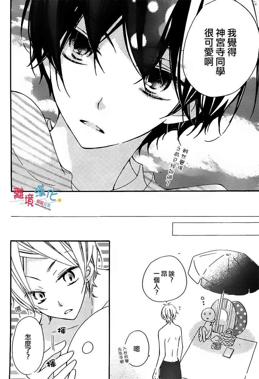 假装女友 5话 第17页