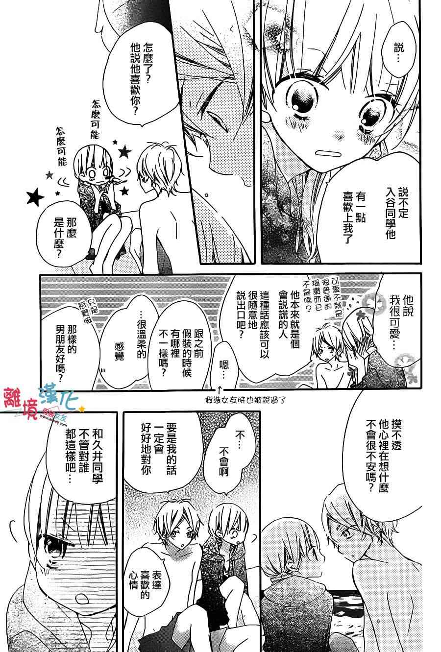 假装女友 5话 第18页