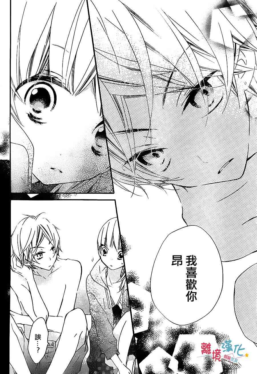 假装女友 5话 第19页