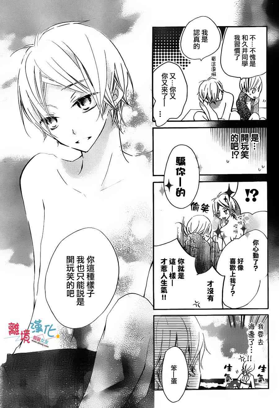 假装女友 5话 第20页