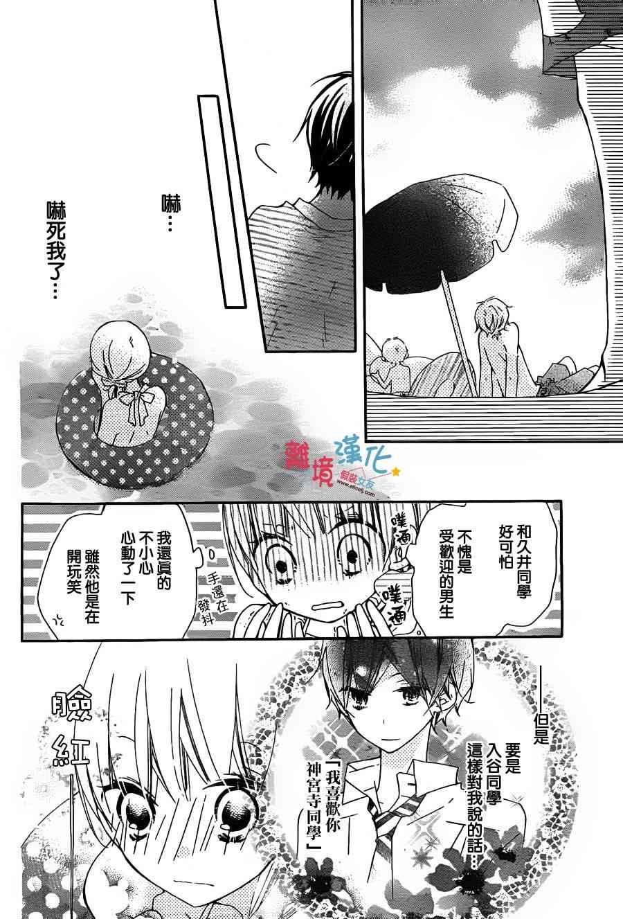 假装女友 5话 第21页