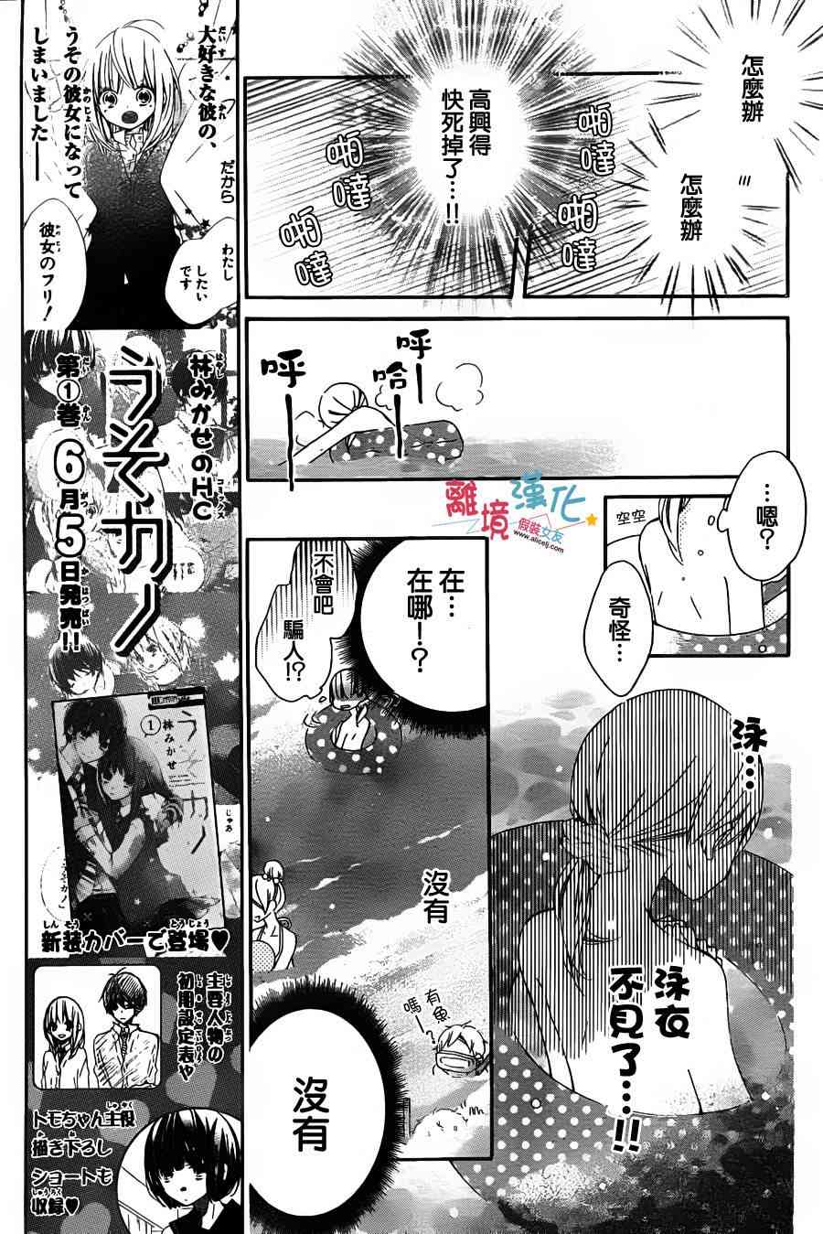 假装女友 5话 第22页