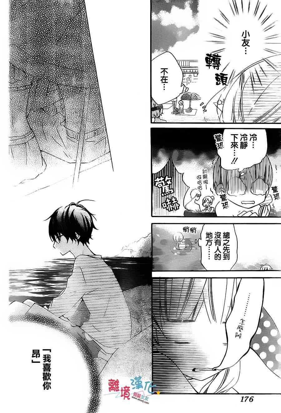 假装女友 5话 第23页