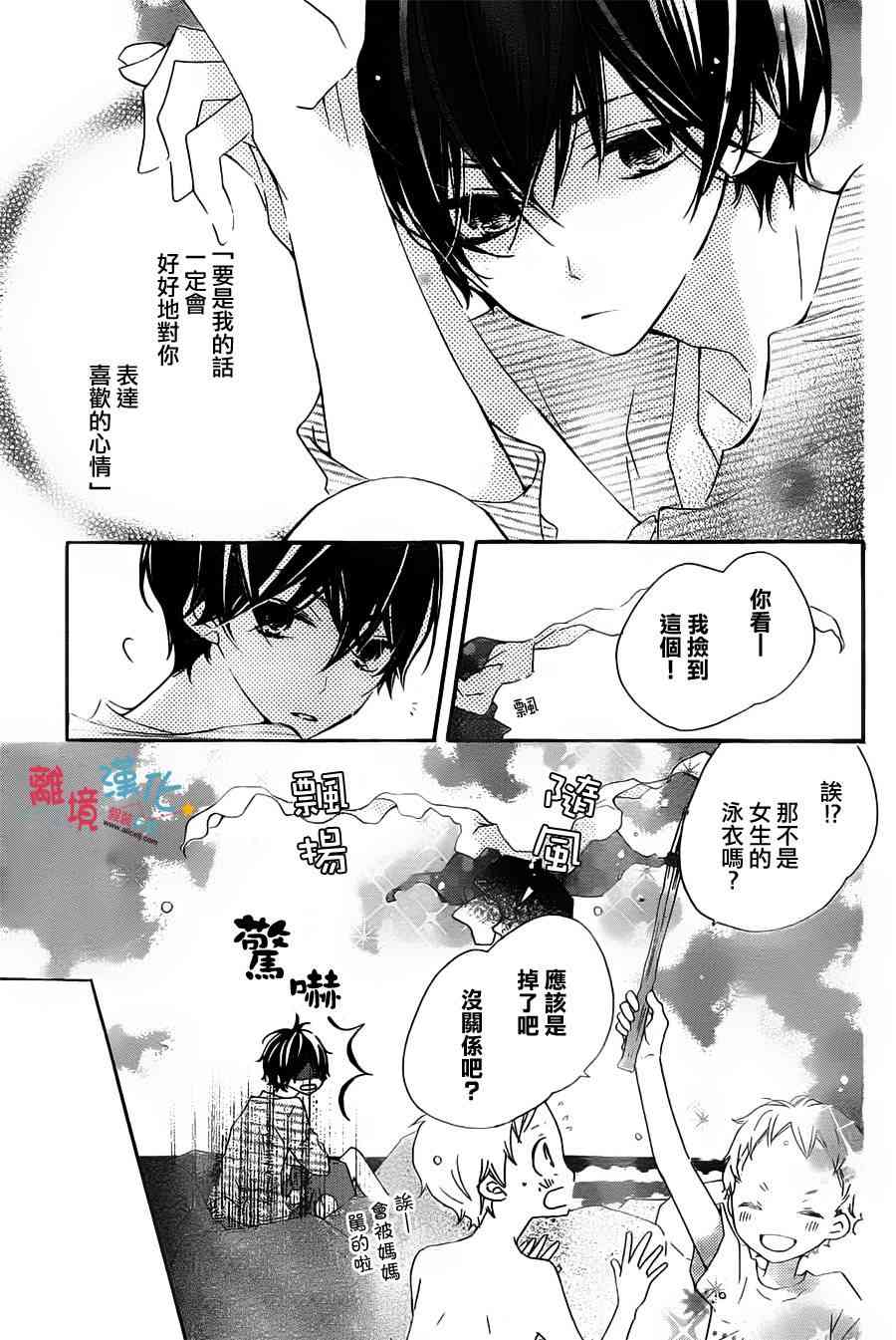 假装女友 5话 第24页