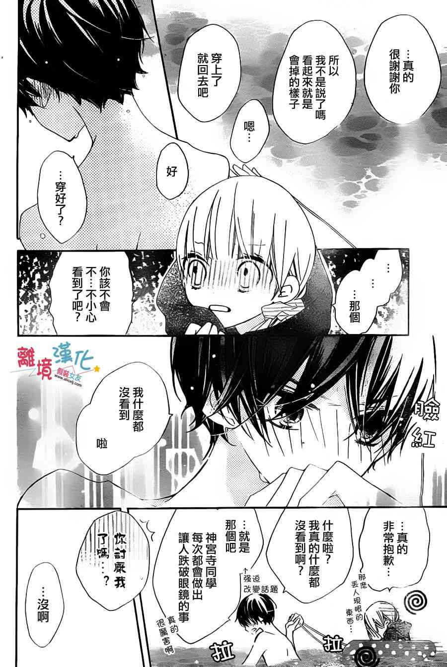 假装女友 5话 第27页