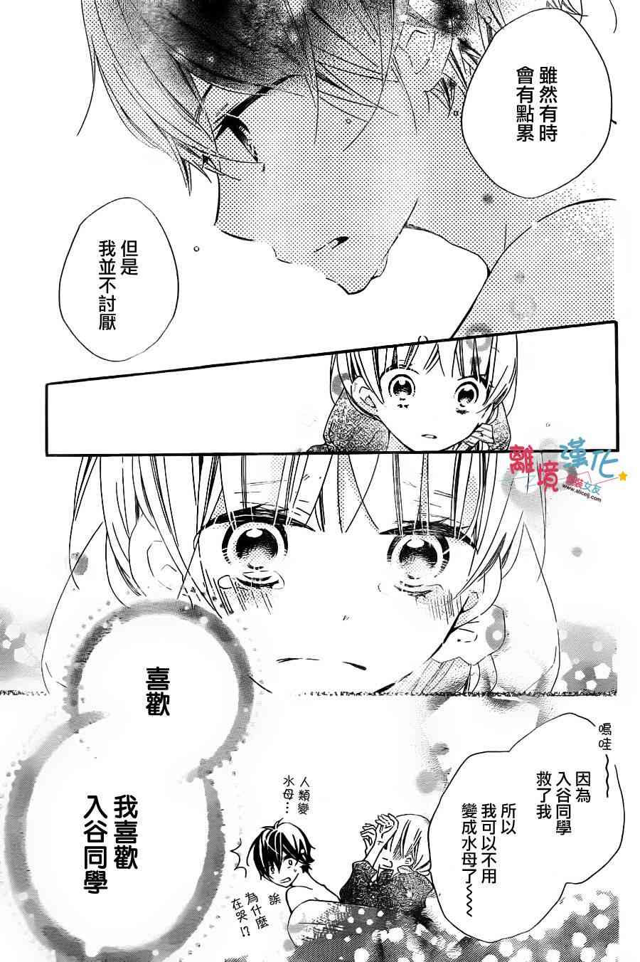 假装女友 5话 第28页