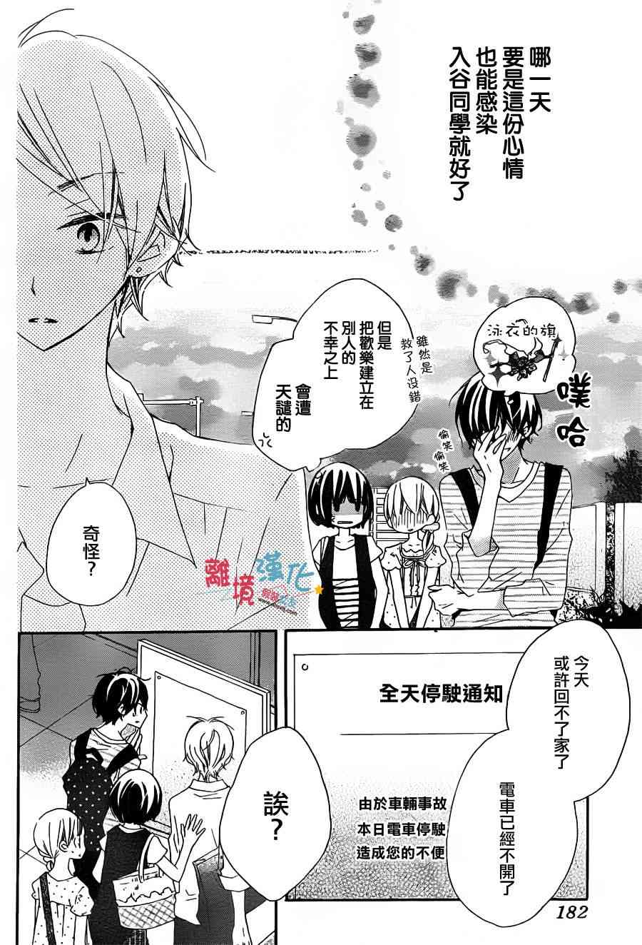 假装女友 5话 第29页