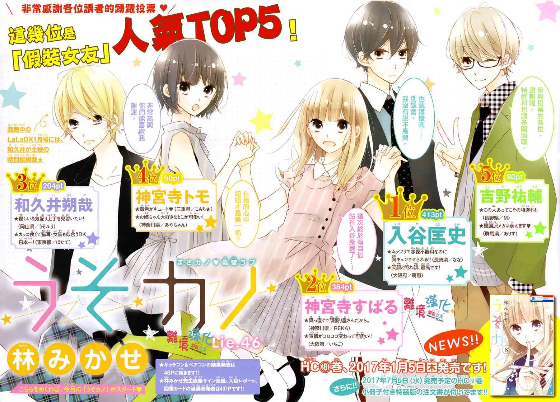 假装女友 46话 第0页