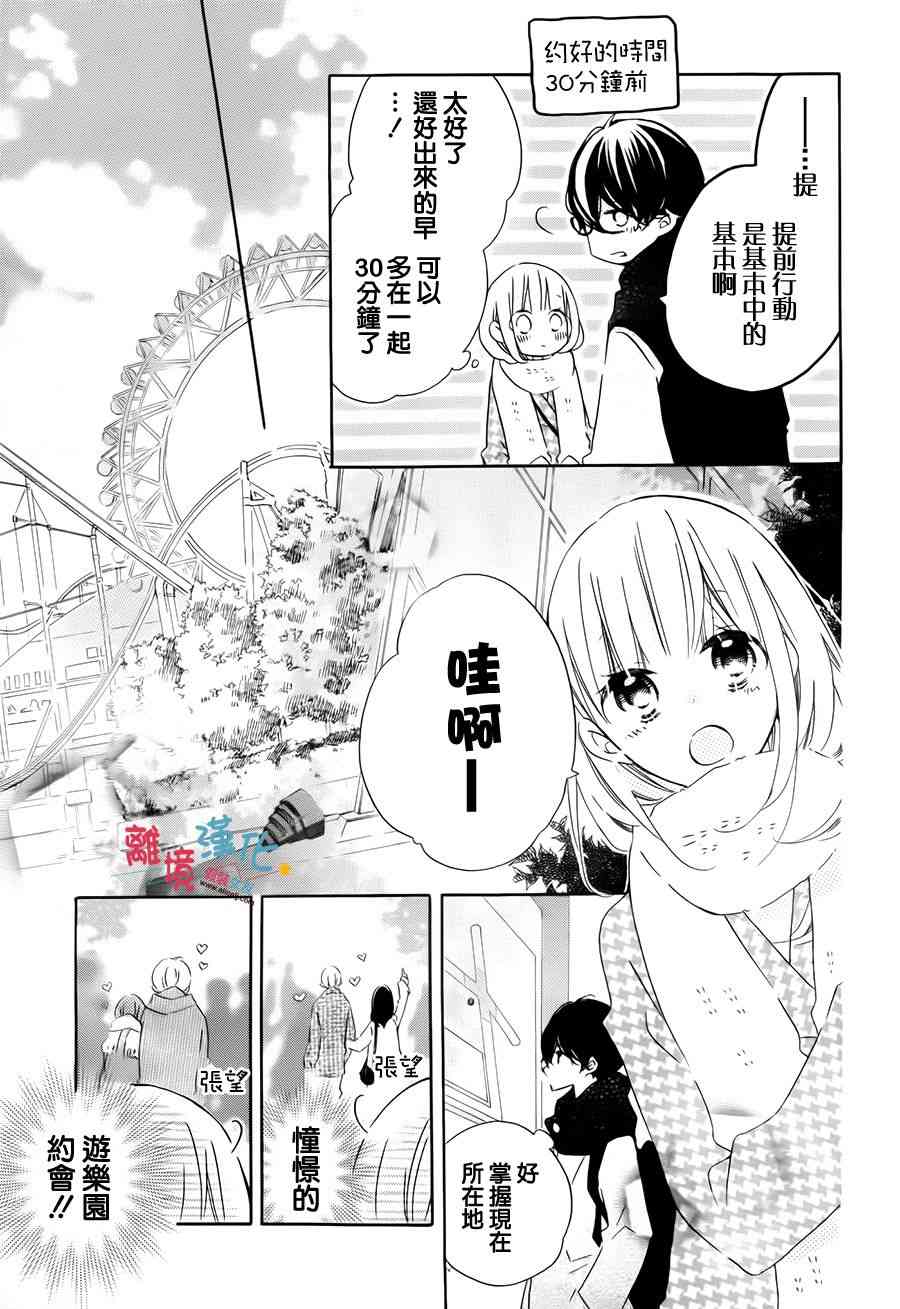 假装女友 46话 第5页