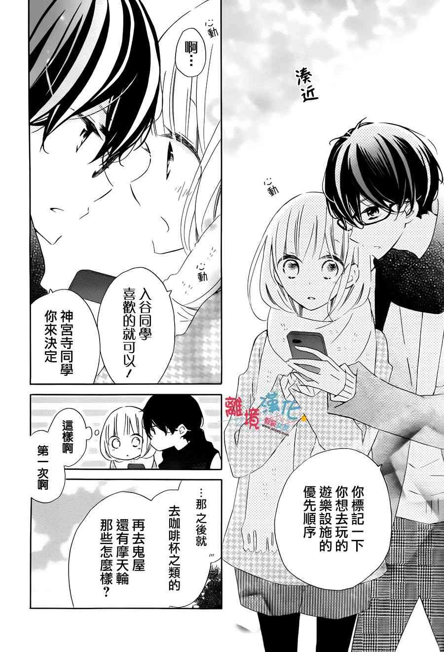 假装女友 46话 第10页