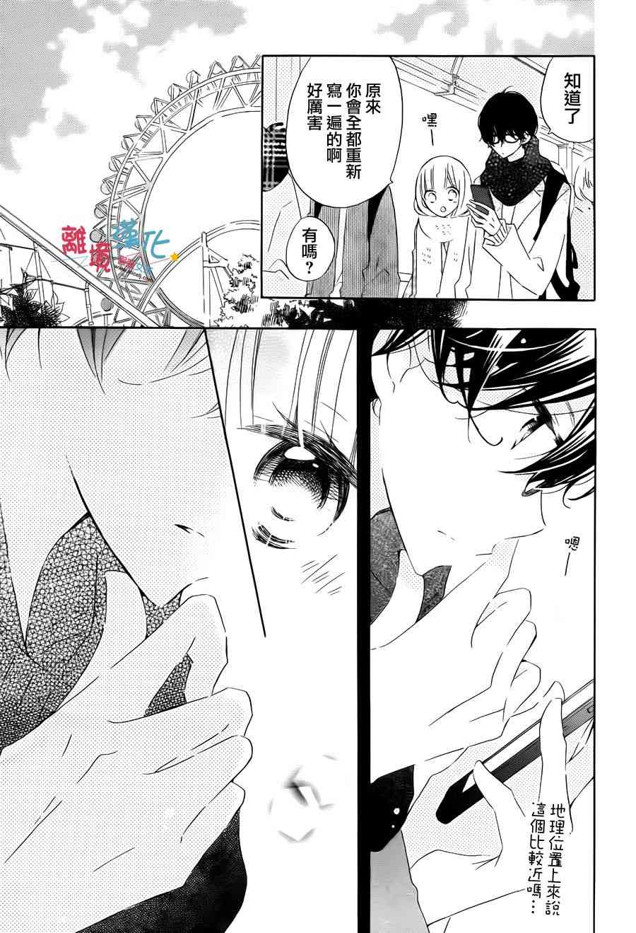 假装女友 46话 第11页