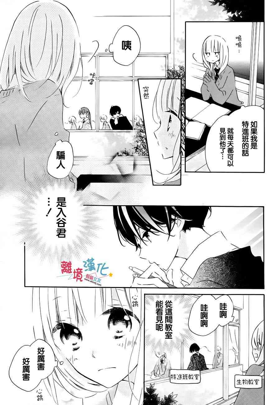 假装女友 47话 第2页