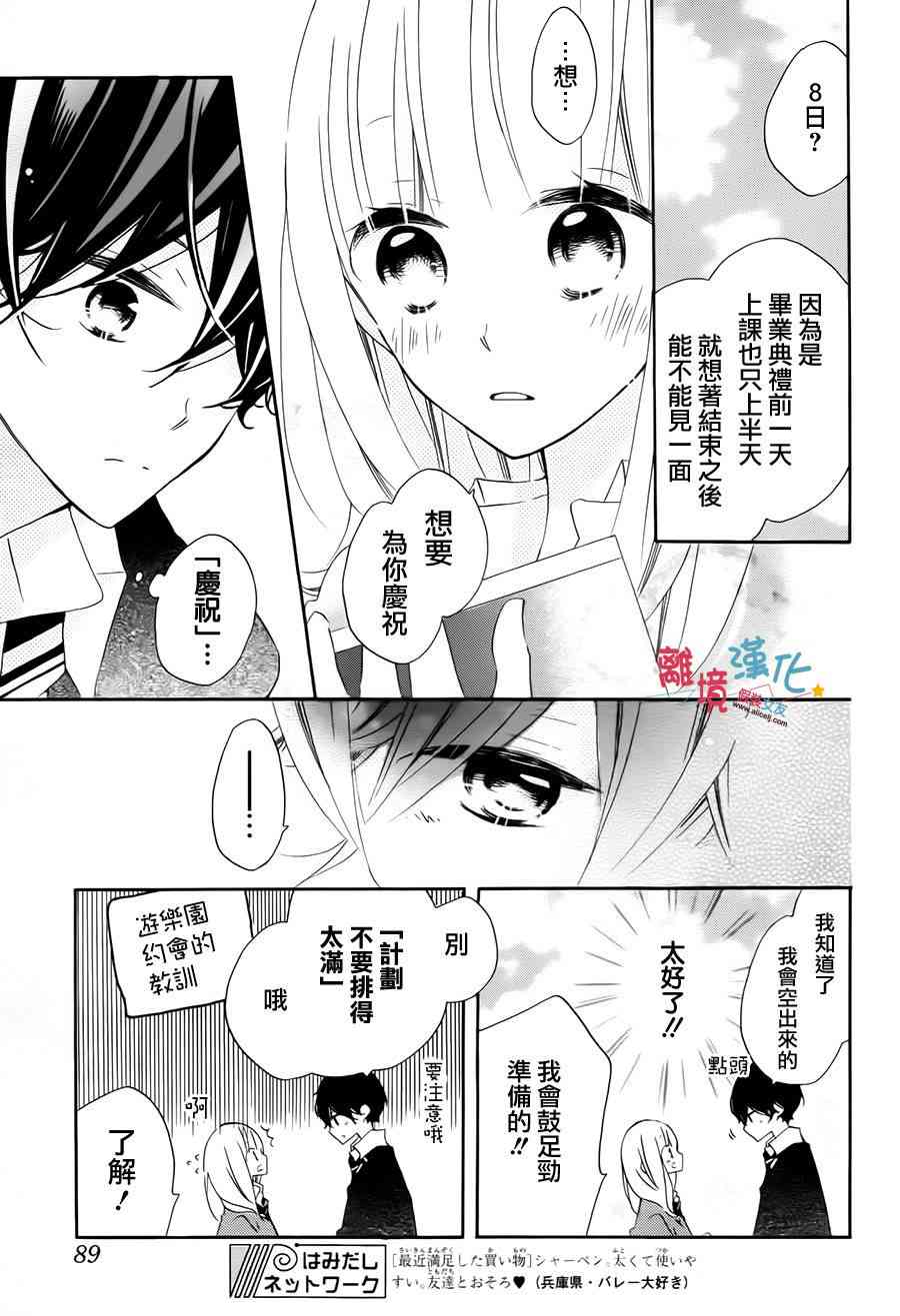 假装女友 47话 第6页