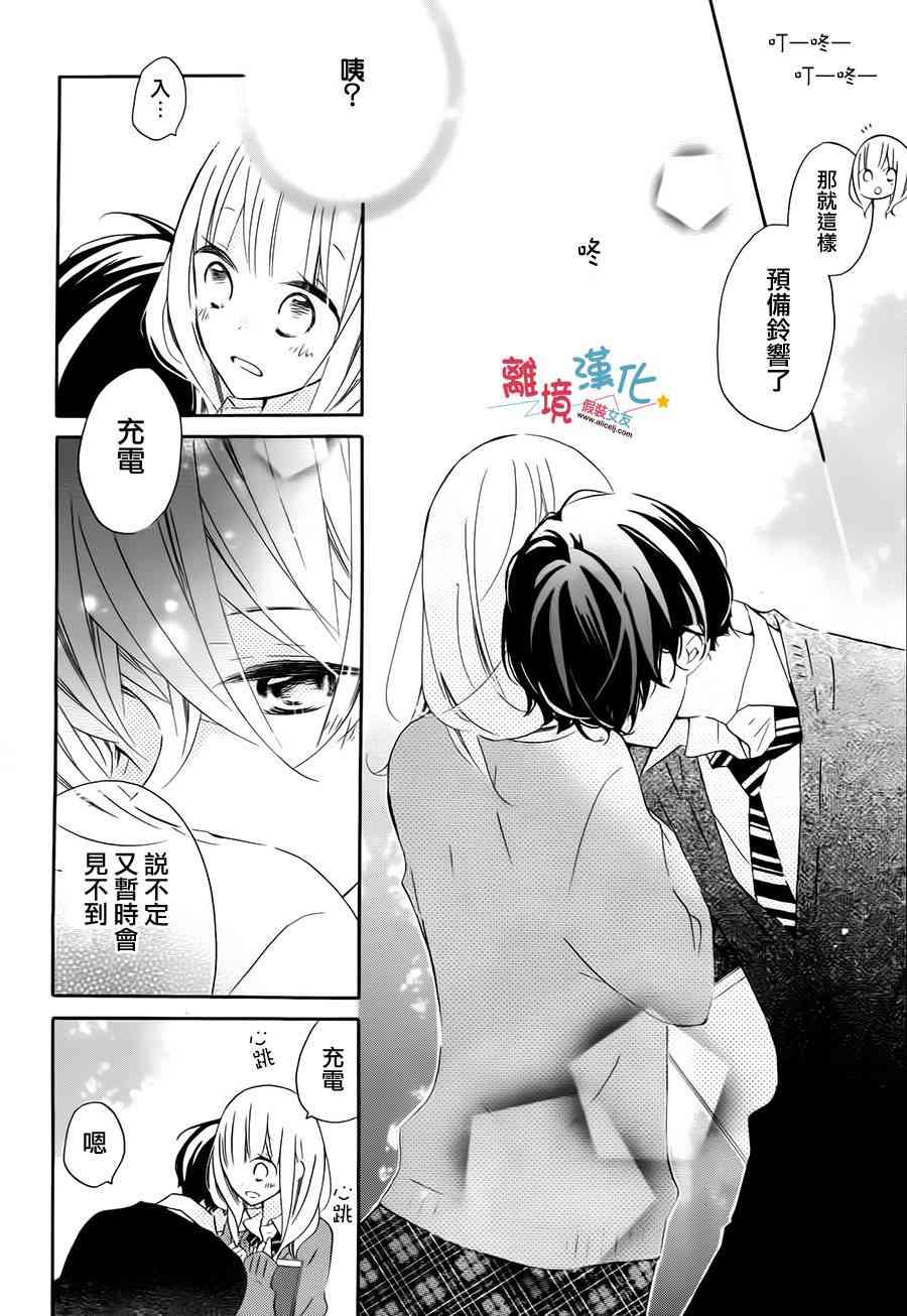 假装女友 47话 第7页