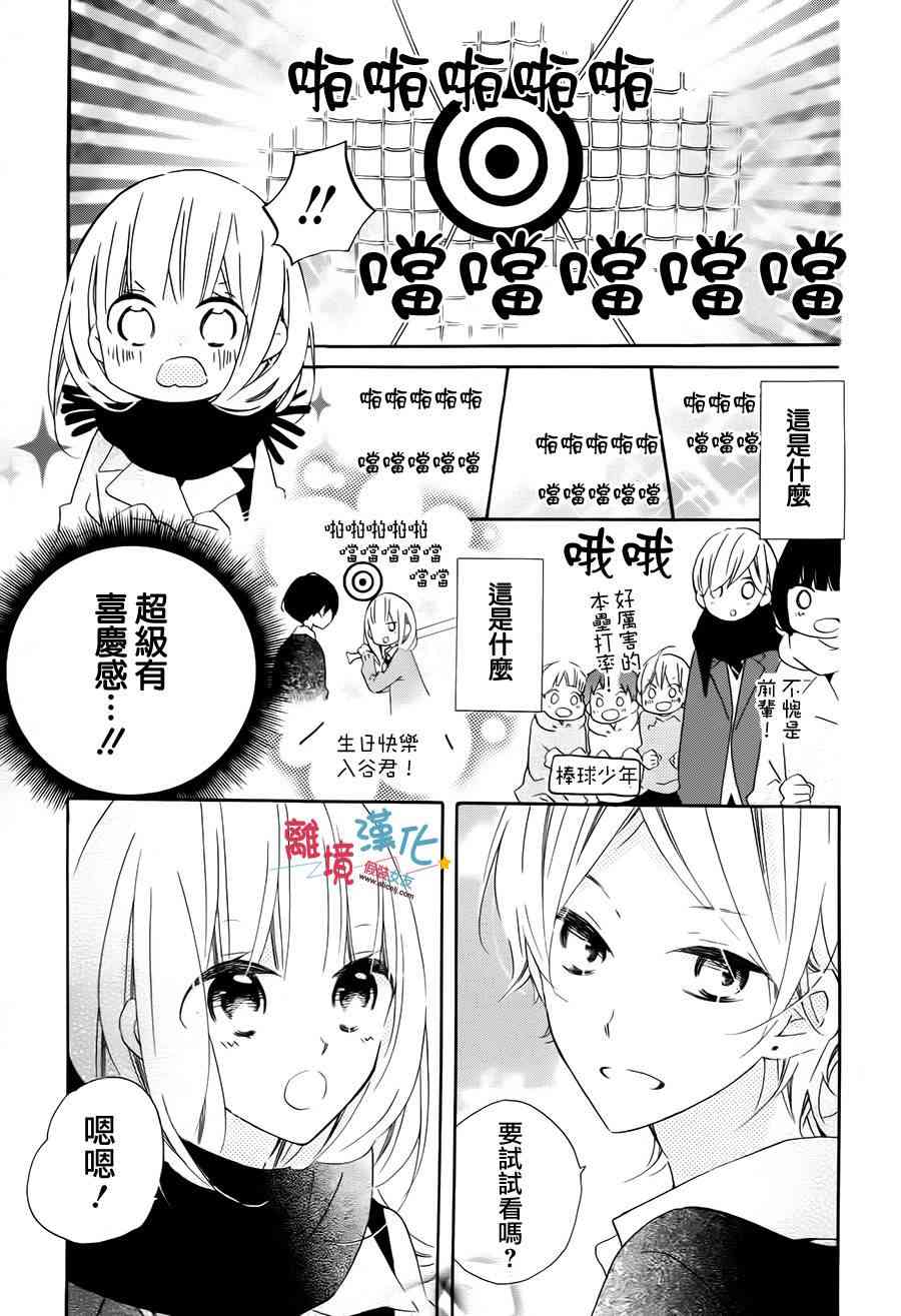 假装女友 47话 第14页