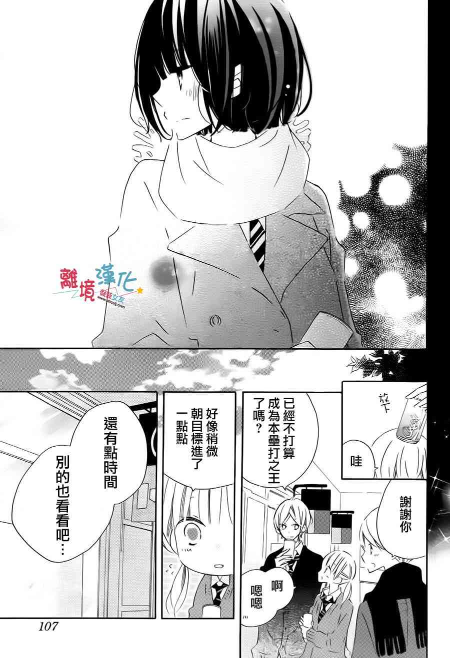 假装女友 47话 第24页