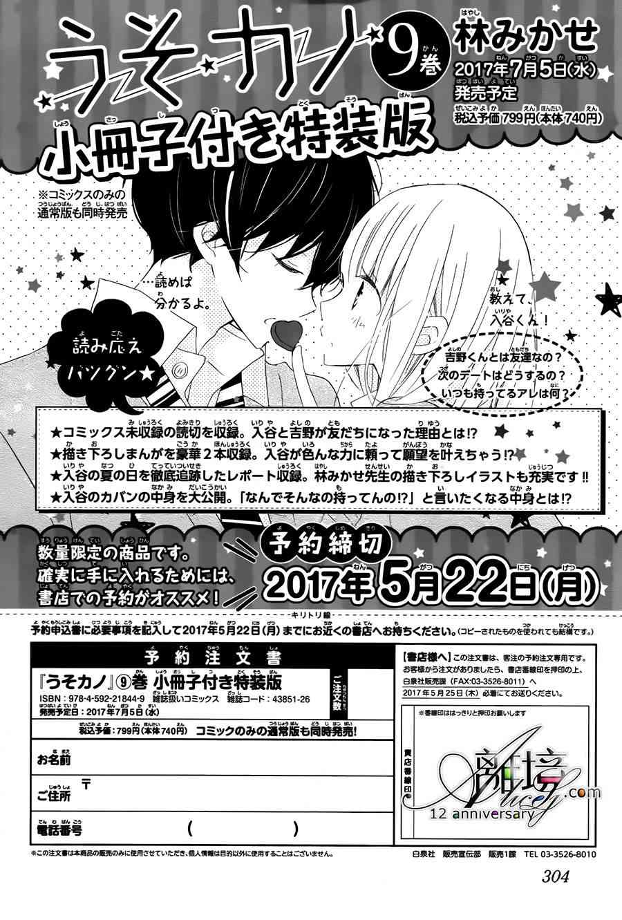 假装女友 48话 第0页