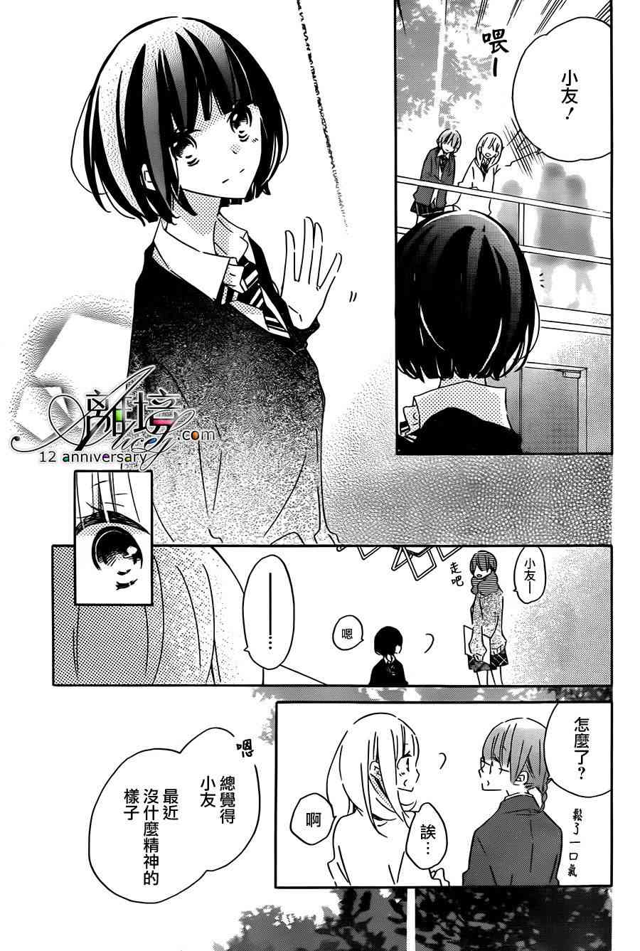 假装女友 48话 第3页