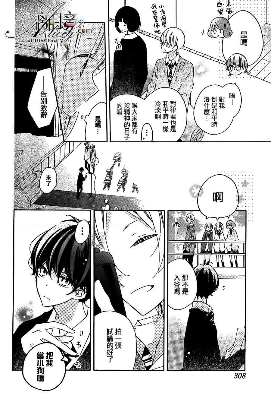 假装女友 48话 第4页