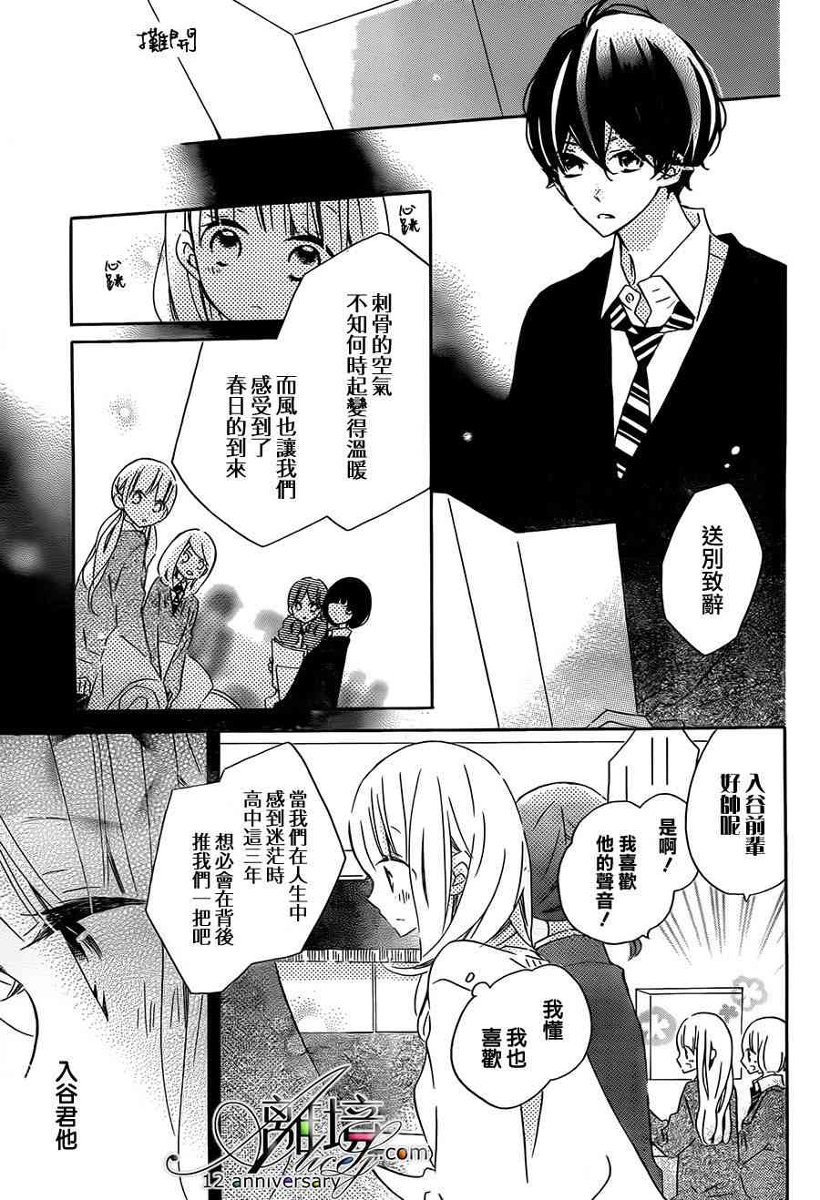 假装女友 48话 第5页