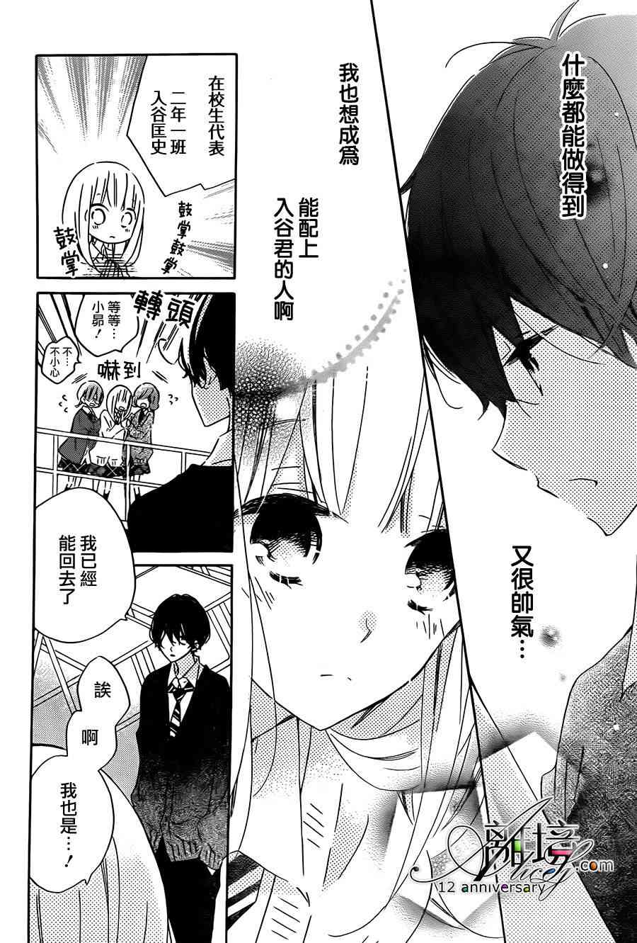 假装女友 48话 第6页