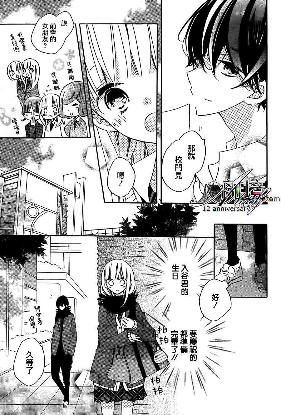 假装女友 48话 第7页