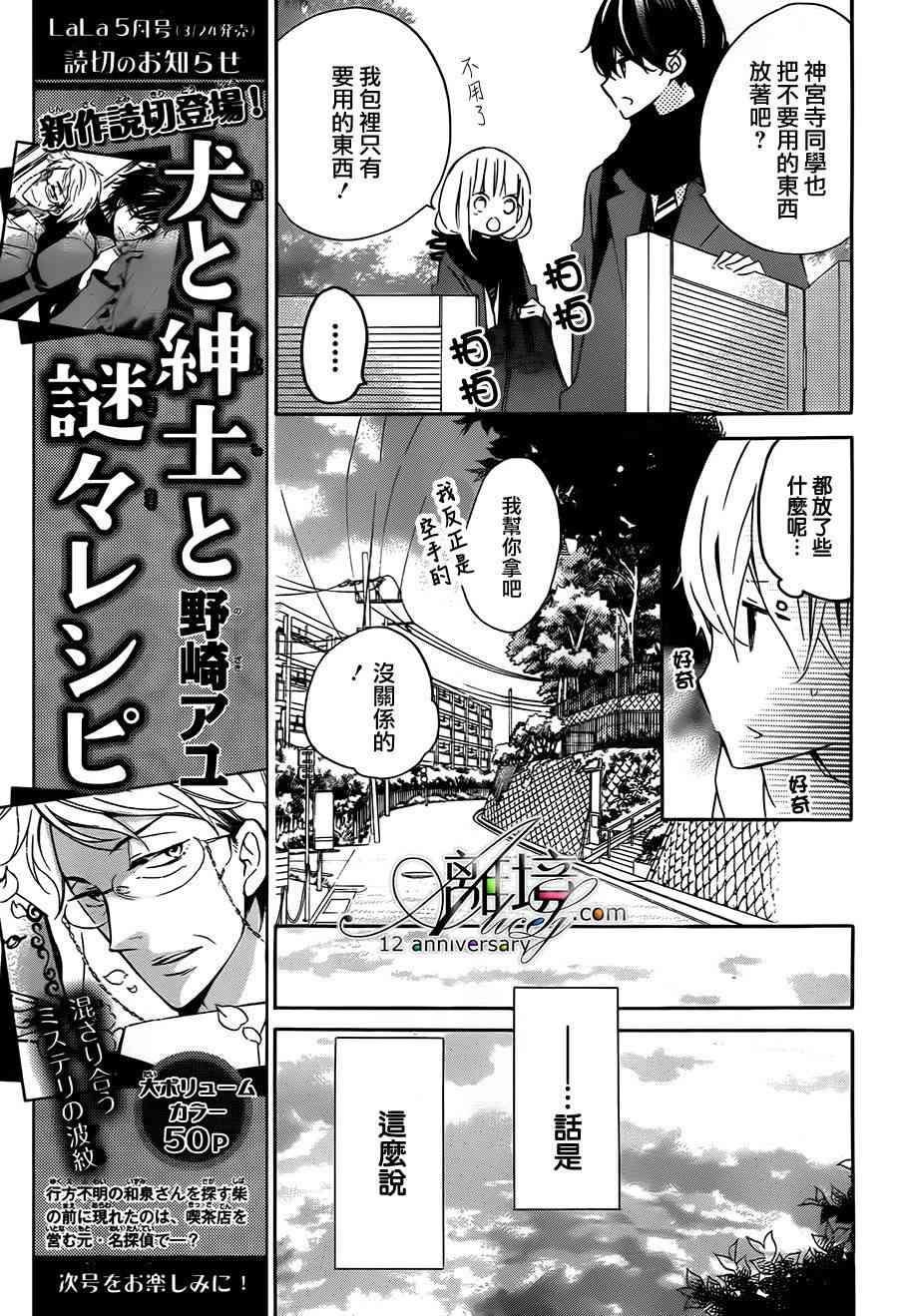 假装女友 48话 第9页