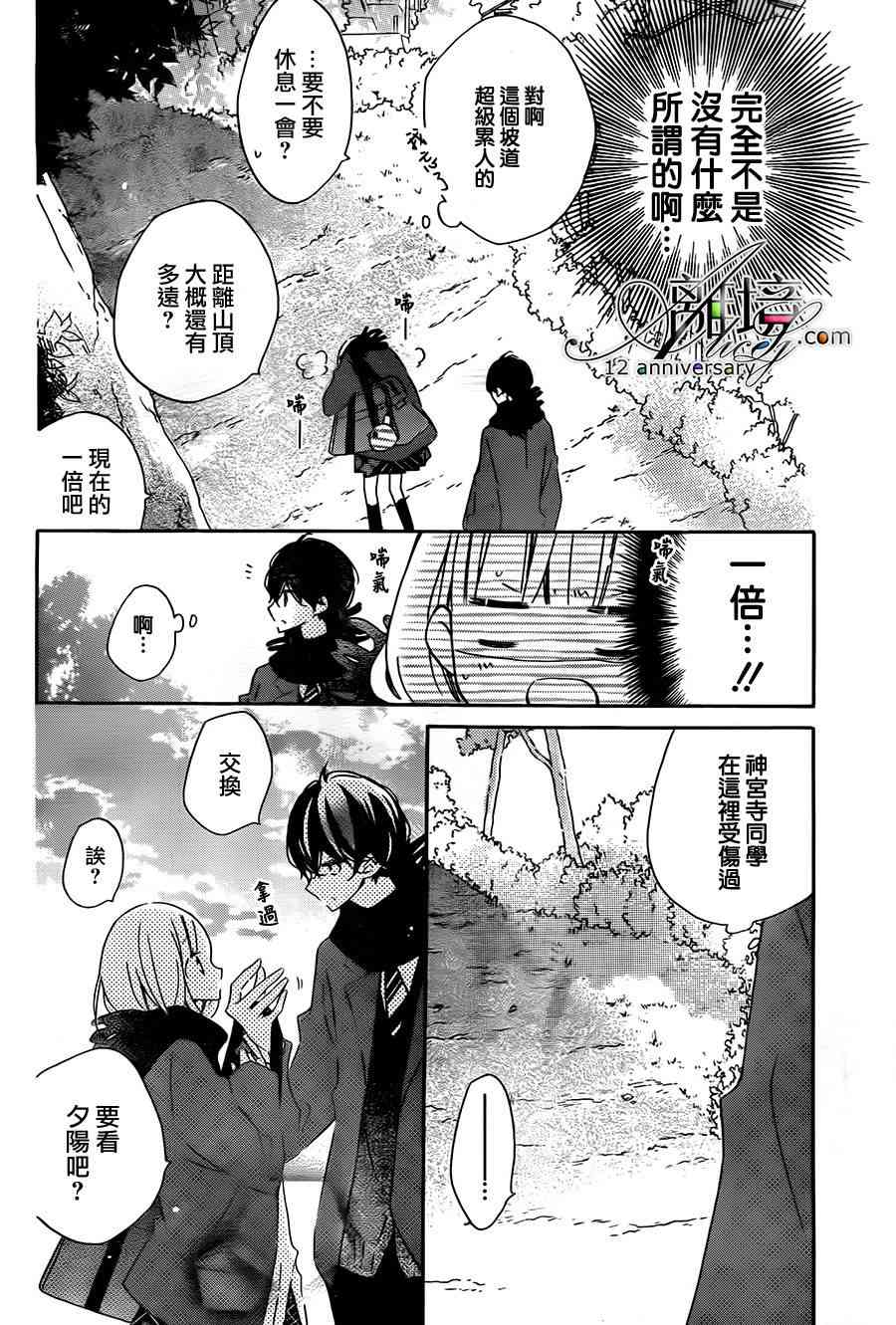 假装女友 48话 第10页