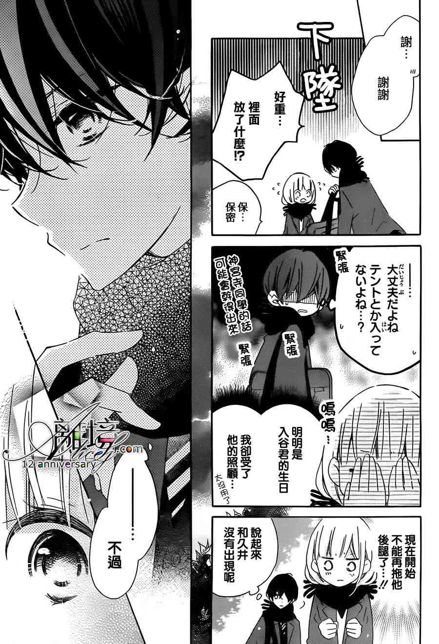 假装女友 48话 第11页