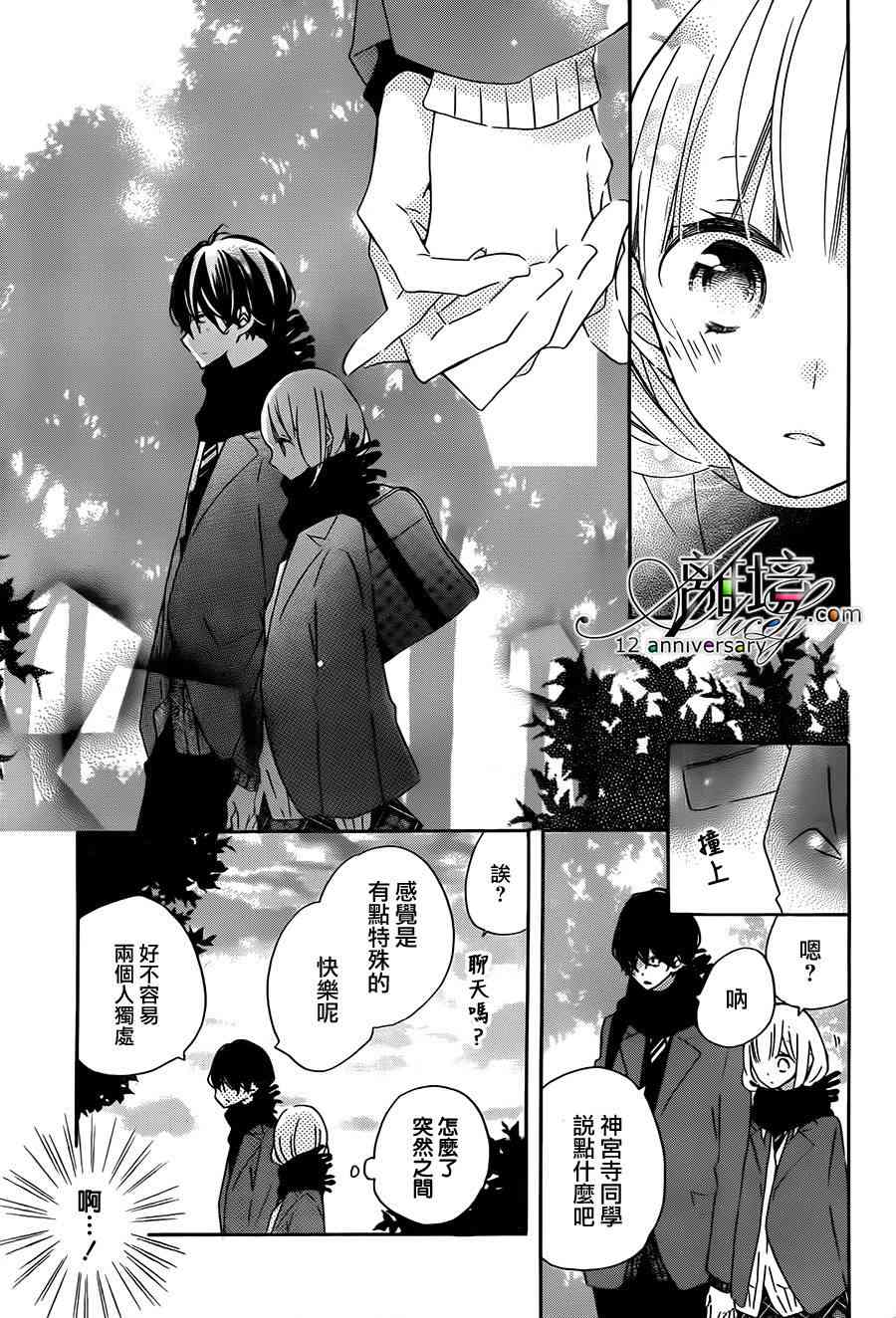 假装女友 48话 第13页