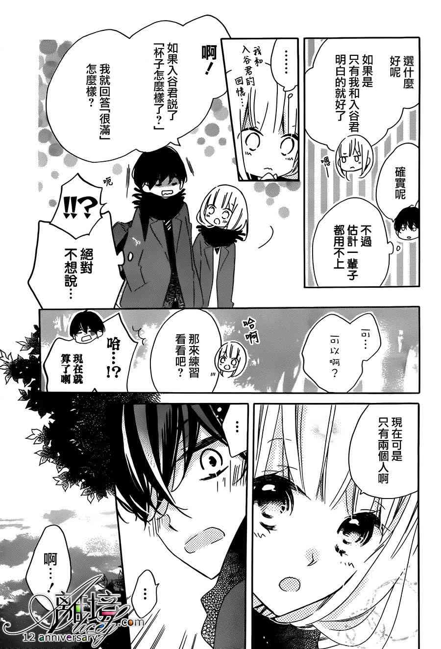 假装女友 48话 第15页