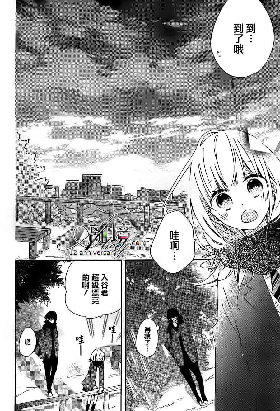 假装女友 48话 第16页