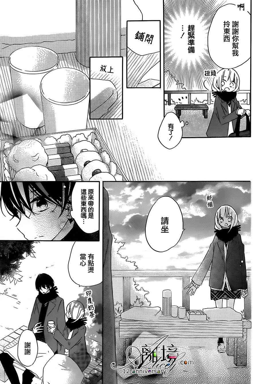 假装女友 48话 第17页