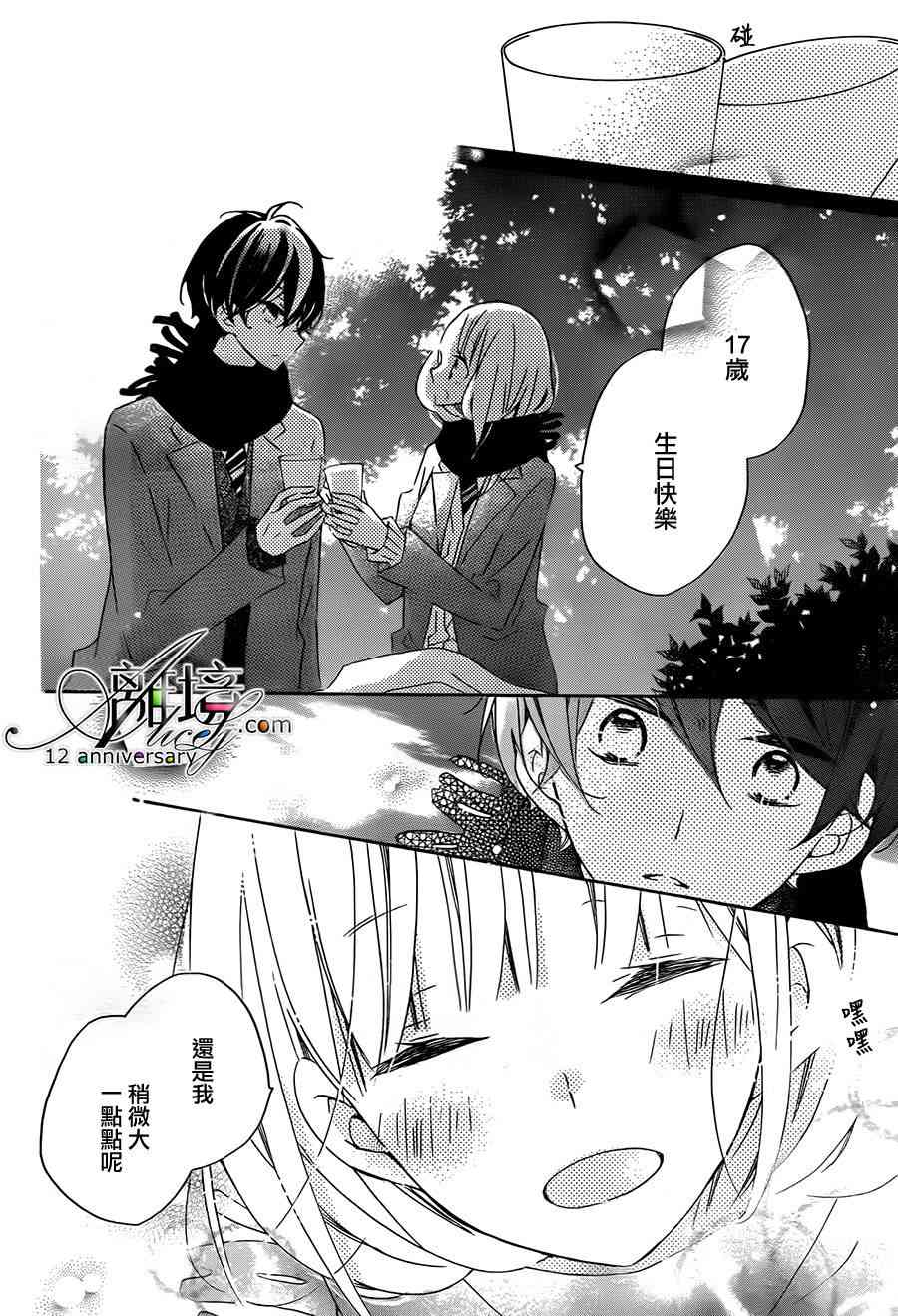 假装女友 48话 第18页