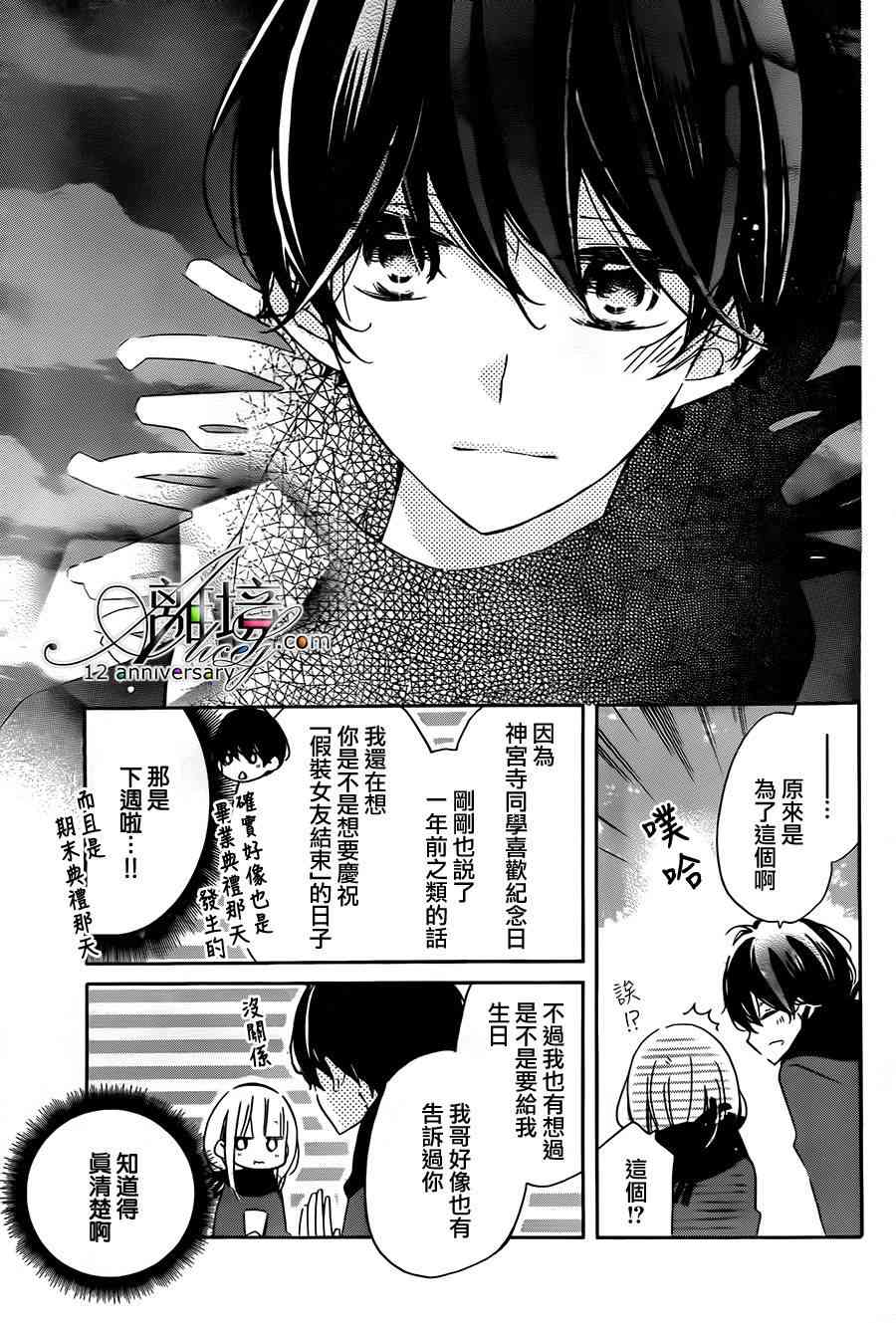 假装女友 48话 第19页