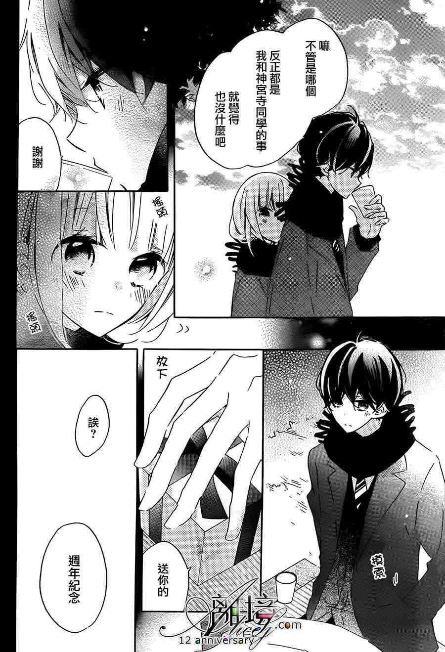 假装女友 48话 第20页