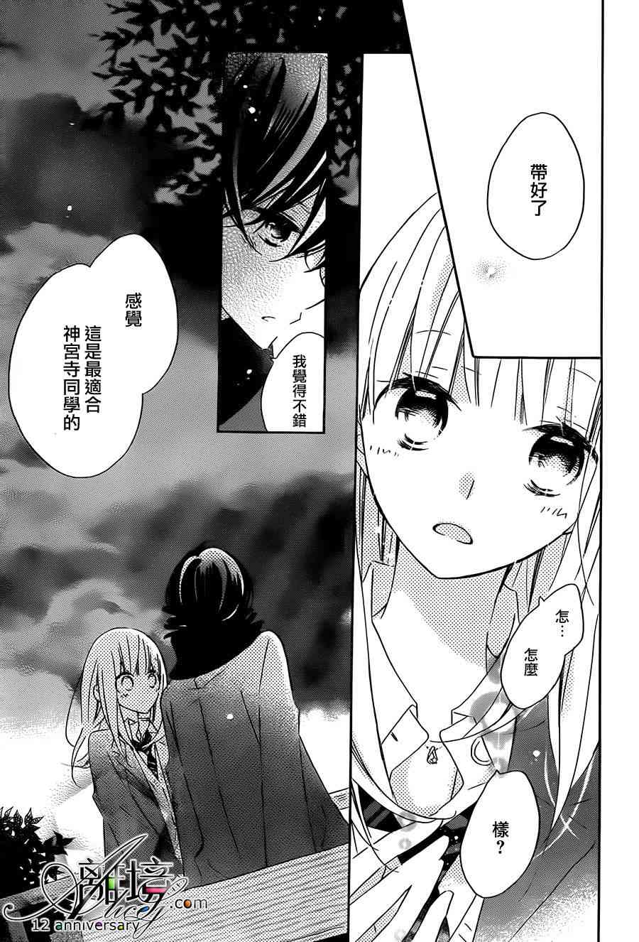 假装女友 48话 第25页