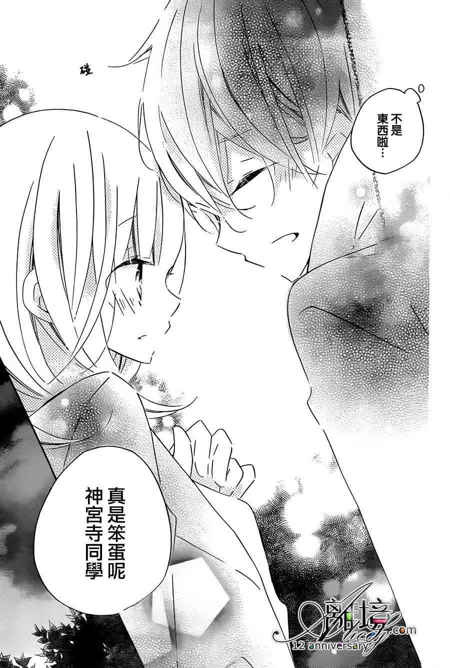 假装女友 48话 第27页