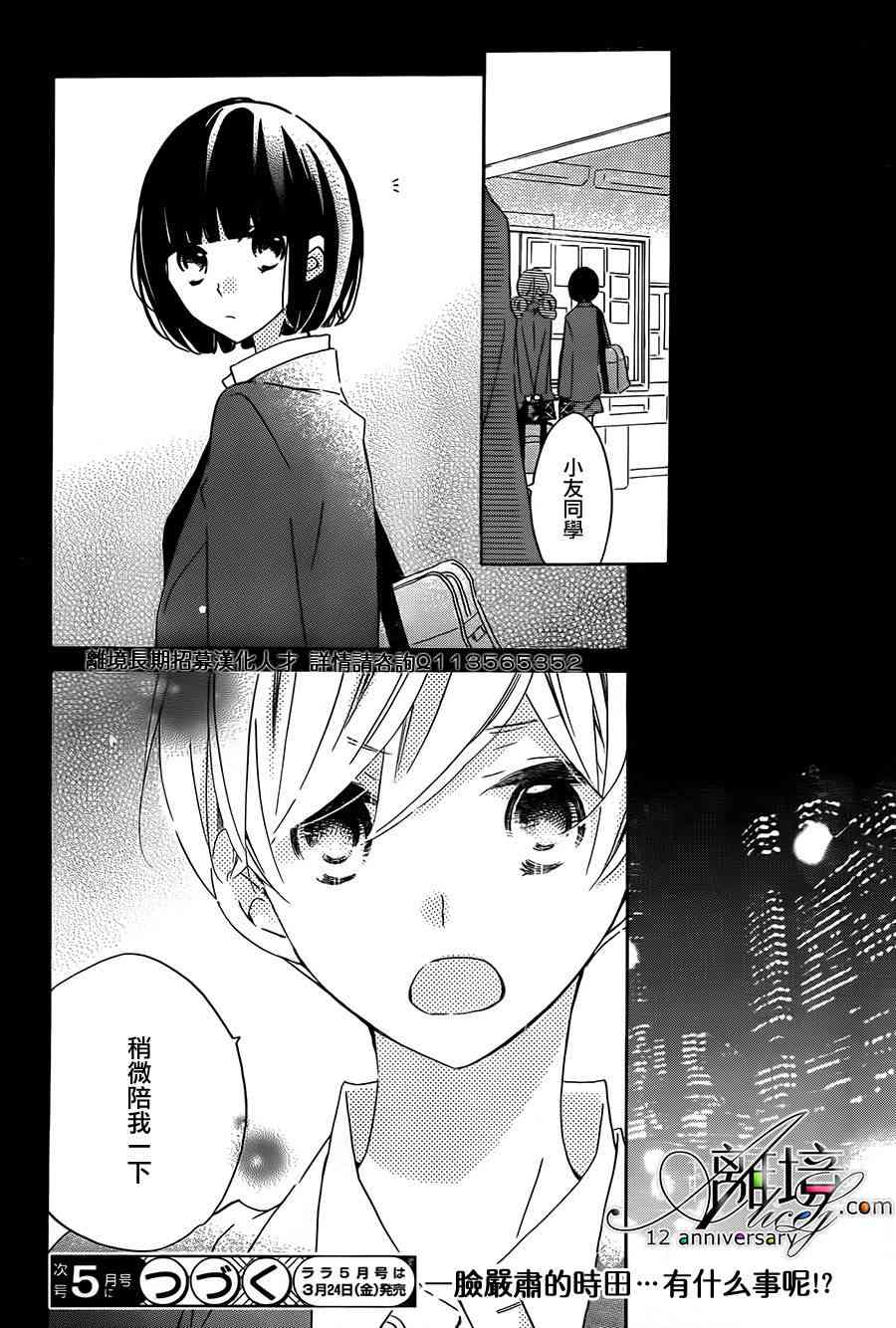 假装女友 48话 第28页