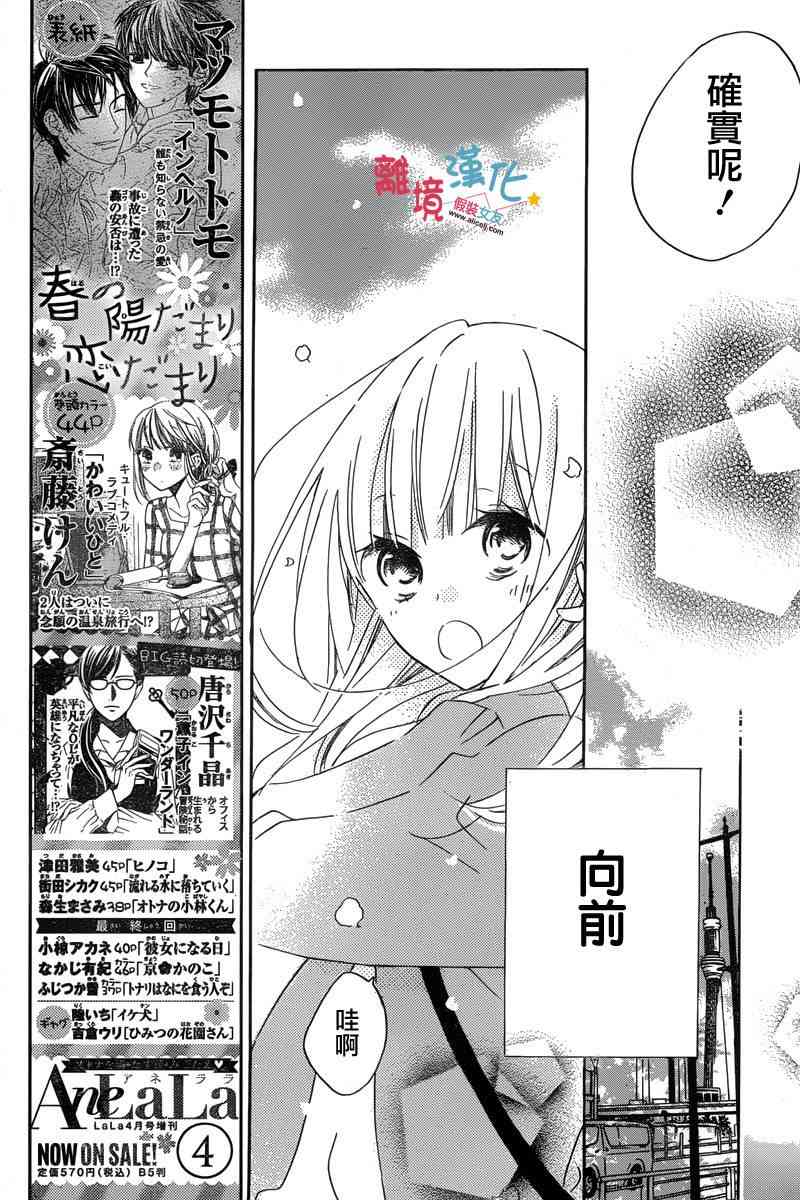 假装女友 49话 第10页