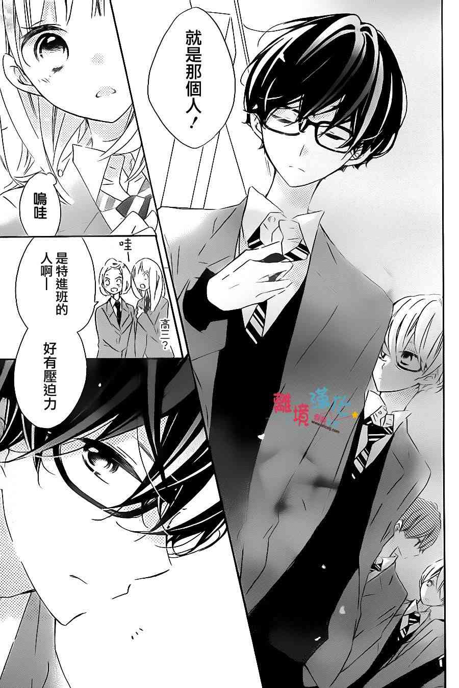 假装女友 50话 第5页