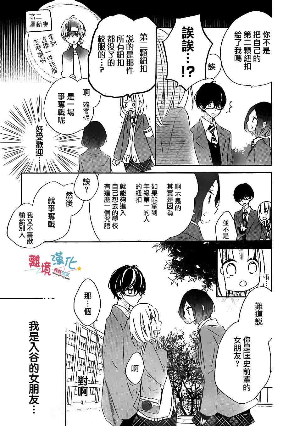 假装女友 50话 第9页