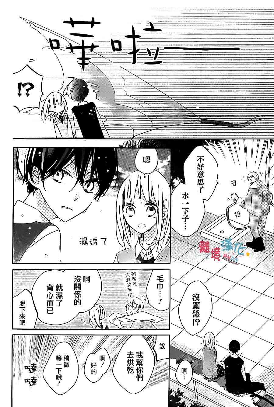 假装女友 50话 第22页