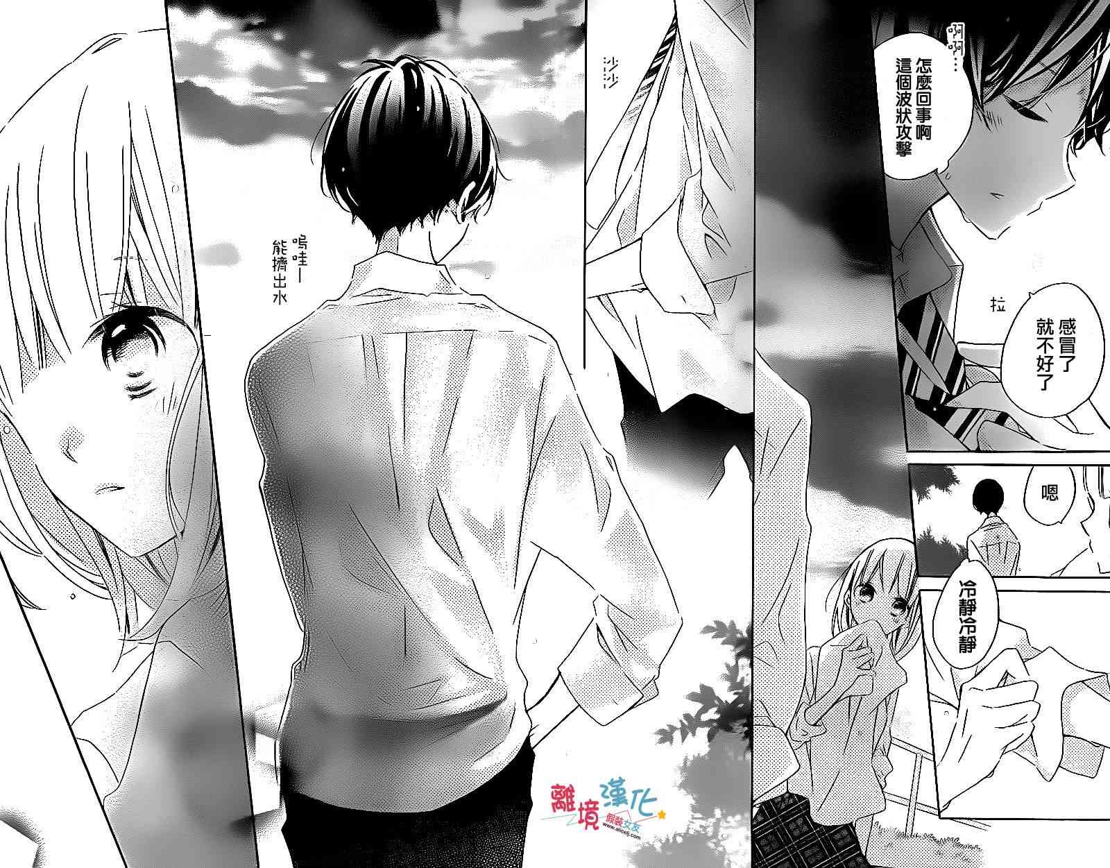 假装女友 50话 第24页