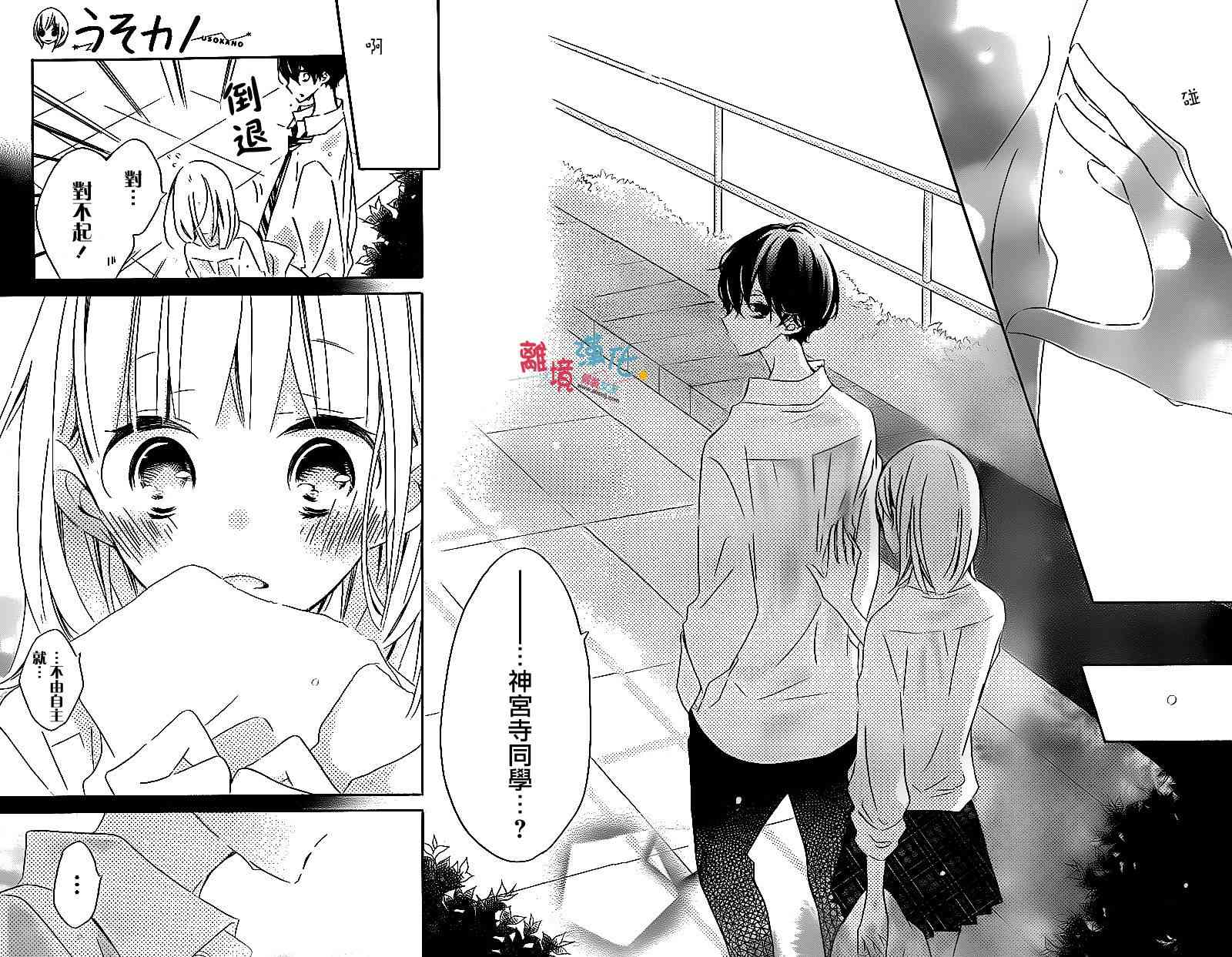 假装女友 50话 第25页