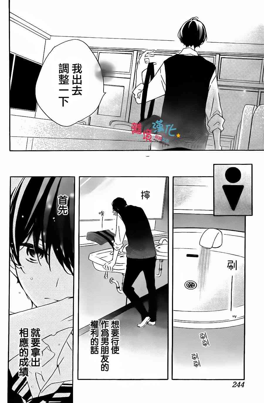 假装女友 51话 第4页