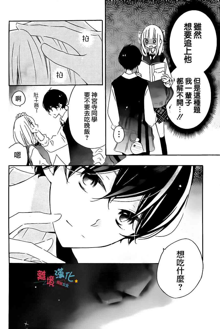 假装女友 51话 第18页