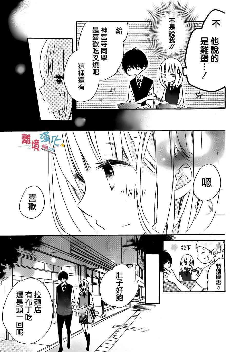 假装女友 51话 第21页